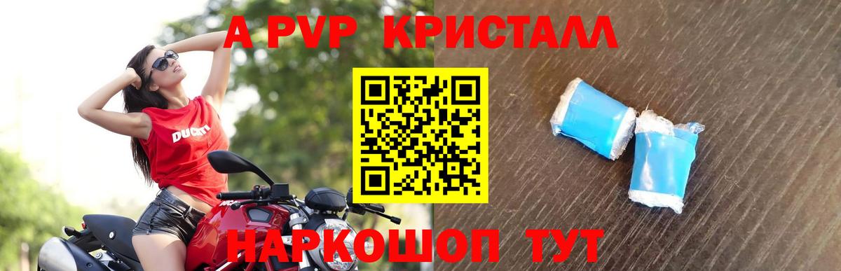 Альфа ПВП мука  А ПВП СК  А ПВП кристаллы  Вход с VPN  Alpha-PVP  Лесосибирск 