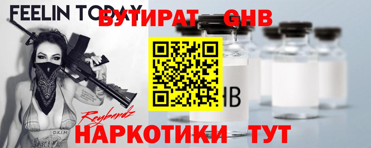 Лесосибирск  Бутират  Вход с VPN  БУТИРАТ оксана 