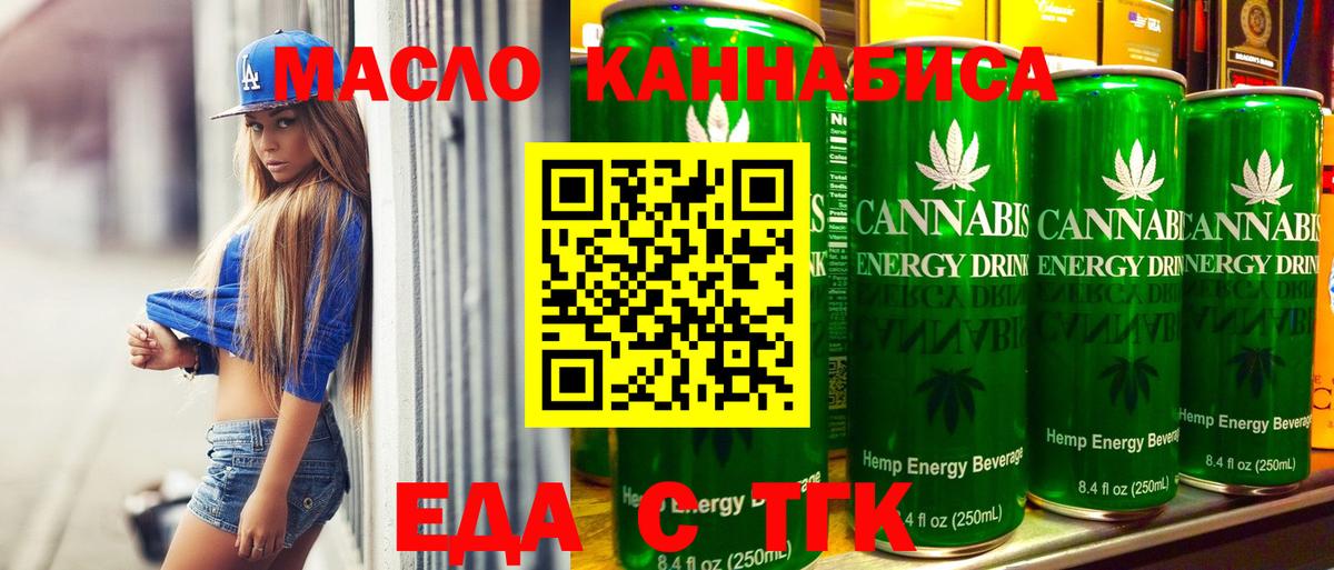 Еда ТГК конопля  Вход с VPN  Лесосибирск 
