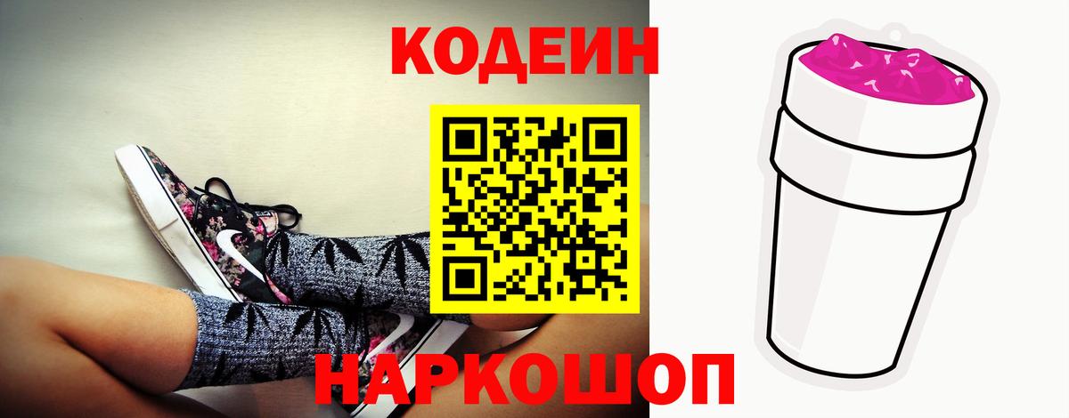 Лесосибирск  Codein напиток Lean (лин)  Вход с VPN 