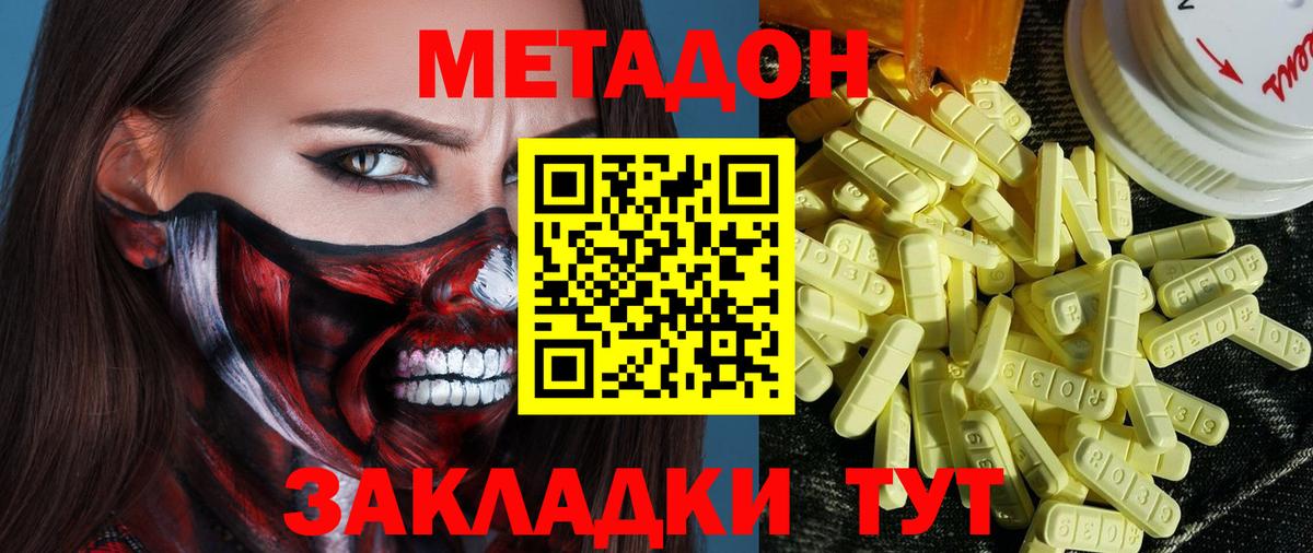 МЕТАДОН мёд Лесосибирск